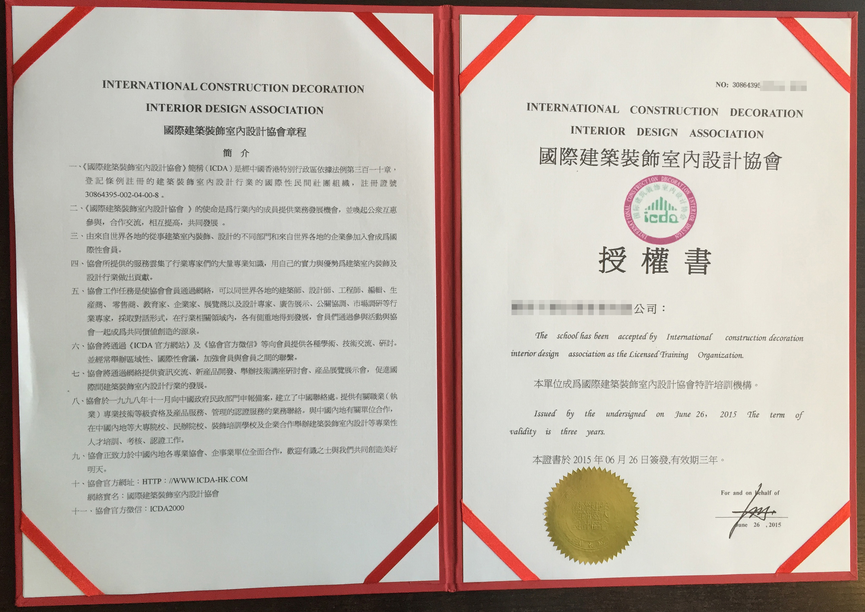584e179f929cb.jpg ICDA授权证书内容页.jpg